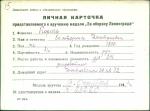 Король Корроль Екатерина Дмитриевна — представляемого к вручению медали «За оборону Ленинграда»