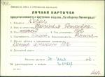 Король Прасковья Петровна — представляемого к вручению медали «За оборону Ленинграда»