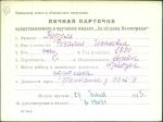 Король Розалия Исааковна — представляемого к вручению медали «За оборону Ленинграда»