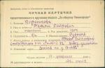 Королькова Татьяна Петровна — представляемого к вручению медали «За оборону Ленинграда»