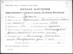 Гурченок Ефросинья Константиновна — представляемого к вручению медали «За оборону Ленинграда»