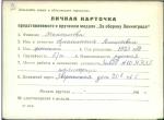 Максимова Анастасия Алексеевна — представляемого к вручению медали «За оборону Ленинграда»