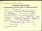 Ширкин Леонид Дмитриевич — представляемого к вручению медали «За оборону Ленинграда»
