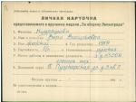 Кудряшова Вера Васильевна — представляемого к вручению медали «За оборону Ленинграда»