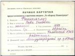Финкельглуз Рива Хановна — представляемого к вручению медали «За оборону Ленинграда»