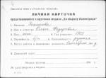Зенюкова Зенкова Ольга Федоровна — представляемого к вручению медали «За оборону Ленинграда»