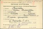 Карпова Ирина Алексеевна — представляемого к вручению медали «За оборону Ленинграда»