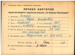 Эстрин Борис Зиновьевич — представляемого к вручению медали «За оборону Ленинграда»
