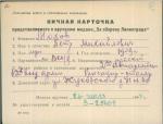 Мохов Петр Михайлович — представляемого к вручению медали «За оборону Ленинграда»