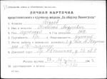 Бодров Николай Андреевич — представляемого к вручению медали «За оборону Ленинграда»