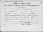 Бодрова Татьяна Николаевна — представляемого к вручению медали «За оборону Ленинграда»