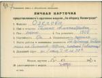 Озерова Галина Александровна — представляемого к вручению медали «За оборону Ленинграда»