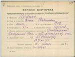 Кукина Елена Васильевна — представляемого к вручению медали «За оборону Ленинграда»
