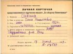 Савина Ольга Николаевна — представляемого к вручению медали «За оборону Ленинграда»