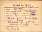 Савина Ольга Николаевна — представляемого к вручению медали «За оборону Ленинграда»