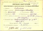 Савинкина Александра Ивановна — представляемого к вручению медали «За оборону Ленинграда»