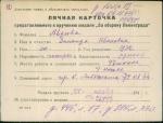 Авдеева Зинаида Ивановна — представляемого к вручению медали «За оборону Ленинграда»