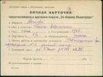 Абилова Абилова Полина Лаврентьевна — представляемого к вручению медали «За оборону Ленинграда»