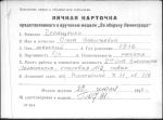 Геращенко Ольга Васильевна — представляемого к вручению медали «За оборону Ленинграда»