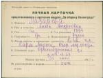Лазарева Анна Андреевна — представляемого к вручению медали «За оборону Ленинграда»