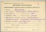 Кулакова Анастасия Николаевна — представляемого к вручению медали «За оборону Ленинграда»
