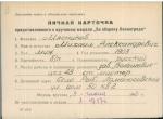 Мясников Михаил Александрович — представляемого к вручению медали «За оборону Ленинграда»