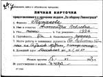 Тутанова Александра Павловна — представляемого к вручению медали «За оборону Ленинграда»