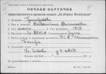 Григорьева Валентина Васильевна — представляемого к вручению медали «За оборону Ленинграда»