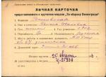 Ростовская Татьяна Таисия Ивановна — представляемого к вручению медали «За оборону Ленинграда»