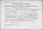 Жуковская Анастасия Петровна — представляемого к вручению медали «За оборону Ленинграда»