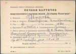 Шарова Екатерина Дмитриевна — представляемого к вручению медали «За оборону Ленинграда»