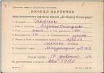 Шарпенко Людмила Спиридоновна — представляемого к вручению медали «За оборону Ленинграда»