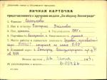 Салтыкова Екатерина Васильевна — представляемого к вручению медали «За оборону Ленинграда»