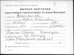 Виноградова Мария Алексеевна — представляемого к вручению медали «За оборону Ленинграда»