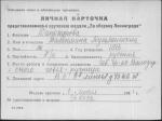 Винокурова Валентина Кузьминична — представляемого к вручению медали «За оборону Ленинграда»