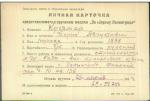 Кречмар Борис Августович — представляемого к вручению медали «За оборону Ленинграда»