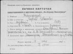 Виноградов Сергей Иванович — представляемого к вручению медали «За оборону Ленинграда»