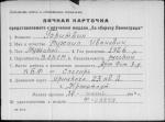 Бритвин Михаил Иванович — представляемого к вручению медали «За оборону Ленинграда»