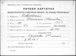 Бобровская Татьяна Ивановна — представляемого к вручению медали «За оборону Ленинграда»