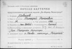 Бобырев Тимофей Романович — представляемого к вручению медали «За оборону Ленинграда»