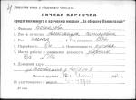 Беспалова Александра Васильевна — представляемого к вручению медали «За оборону Ленинграда»