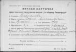 Беспалова София Александровна — представляемого к вручению медали «За оборону Ленинграда»