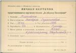 Михельсон Татьяна Герасимовна — представляемого к вручению медали «За оборону Ленинграда»
