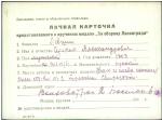 Левшин Серафим Александрович — представляемого к вручению медали «За оборону Ленинграда»