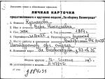 Кузнецова Вера Николаевна — представляемого к вручению медали «За оборону Ленинграда»