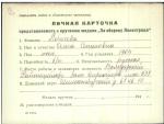 Лобачева Ольга Семеновна — представляемого к вручению медали «За оборону Ленинграда»