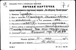 Гусева Тамара Михайловна — представляемого к вручению медали «За оборону Ленинграда»