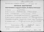 Гусева Татьяна Ивановна — представляемого к вручению медали «За оборону Ленинграда»