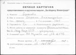 Еранова Евфалия Александровна — представляемого к вручению медали «За оборону Ленинграда»