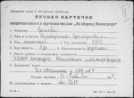 Еранова Екатерина Григорьевна — представляемого к вручению медали «За оборону Ленинграда»